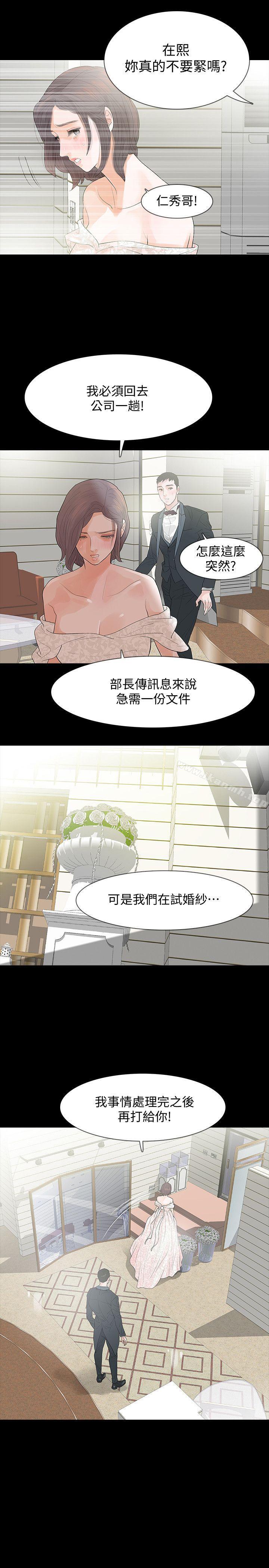 《Revenge（复仇无删减）》漫画 第3話-守護幸福