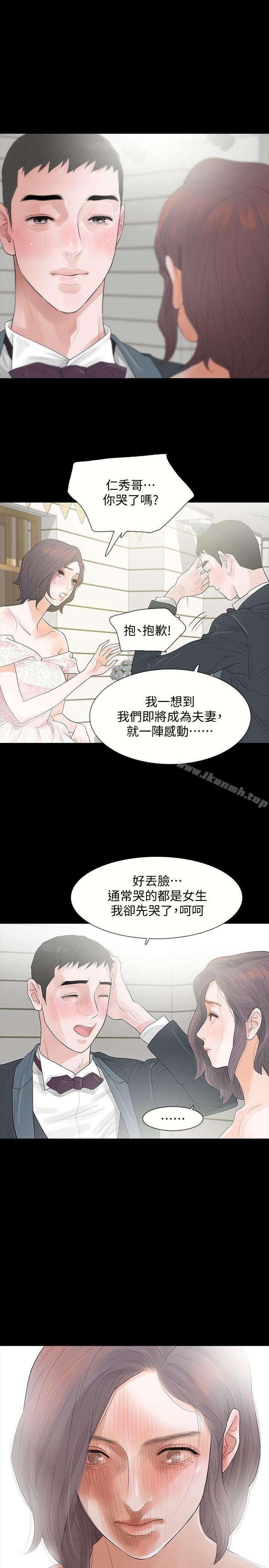 《Revenge（复仇无删减）》漫画 第3話-守護幸福