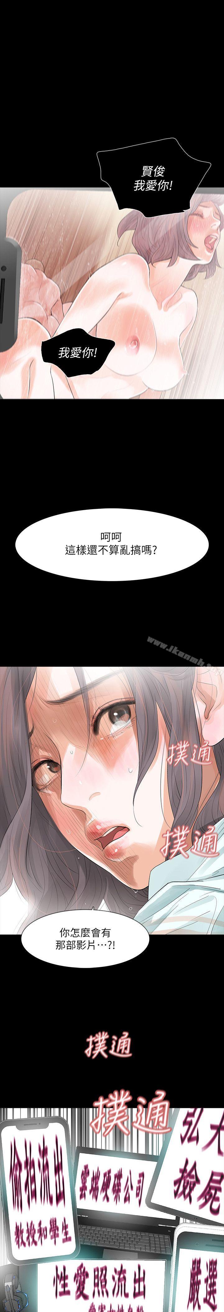 《Revenge（复仇无删减）》漫画 第3話-守護幸福