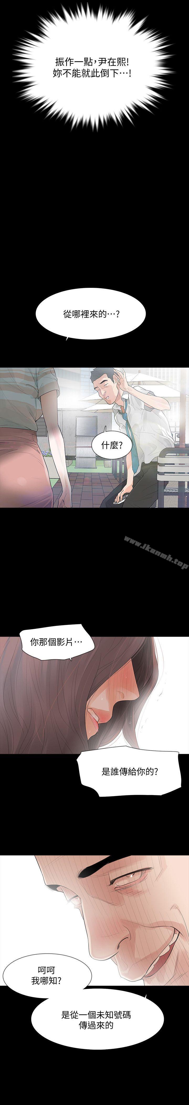 《Revenge（复仇无删减）》漫画 第3話-守護幸福