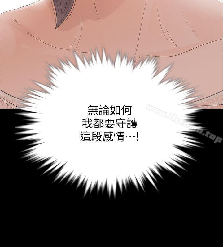 《Revenge（复仇无删减）》漫画 第3話-守護幸福
