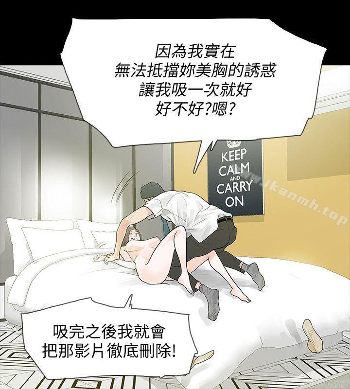 《Revenge（复仇无删减）》漫画 第4話-高主任的威脅