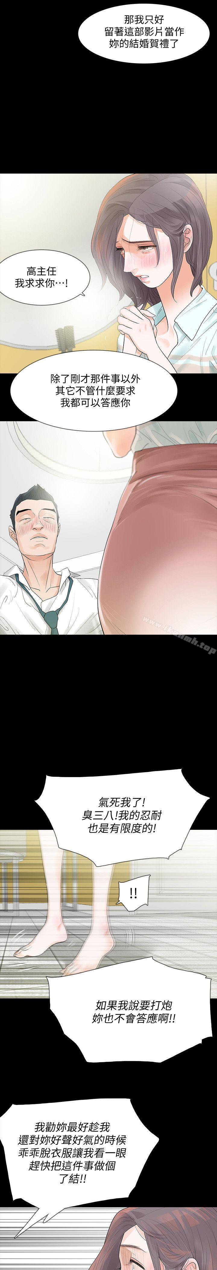 《Revenge（复仇无删减）》漫画 第4話-高主任的威脅