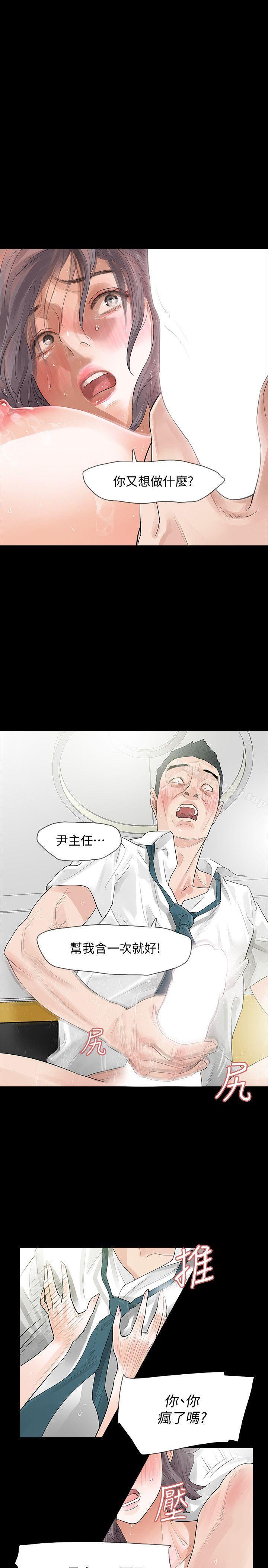 《Revenge（复仇无删减）》漫画 第4話-高主任的威脅
