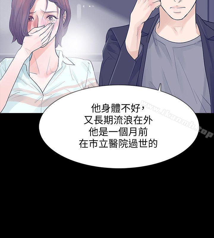 《Revenge（复仇无删减）》漫画 第5話-撲朔迷離