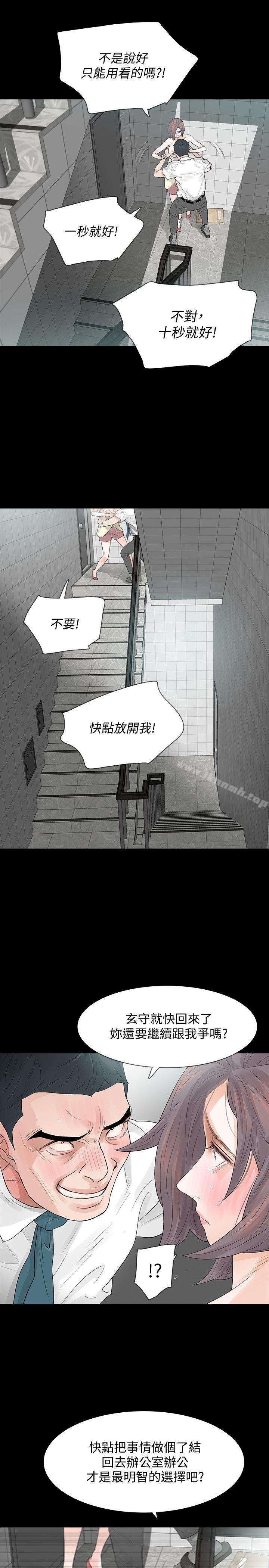 《Revenge（复仇无删减）》漫画 第6話-卑鄙的高主任