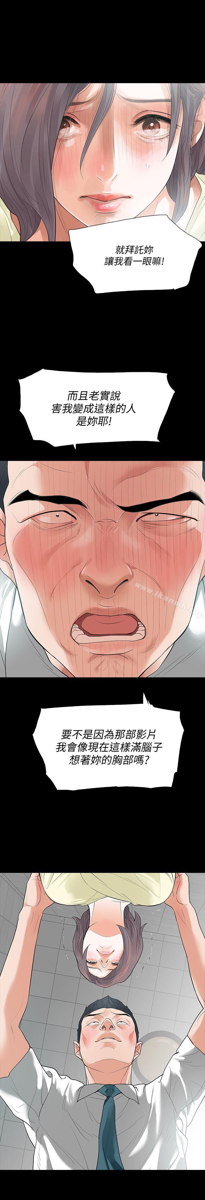 《Revenge（复仇无删减）》漫画 第6話-卑鄙的高主任