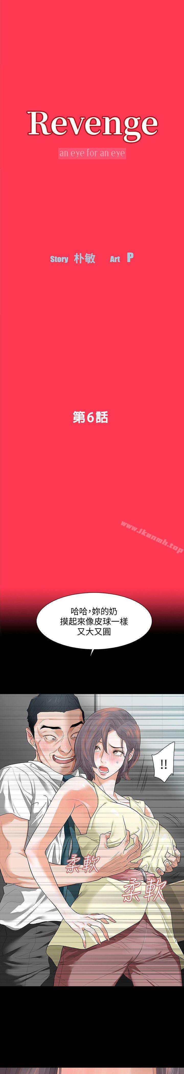 《Revenge（复仇无删减）》漫画 第6話-卑鄙的高主任