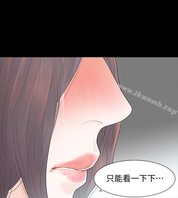 《Revenge（复仇无删减）》漫画 第6話-卑鄙的高主任