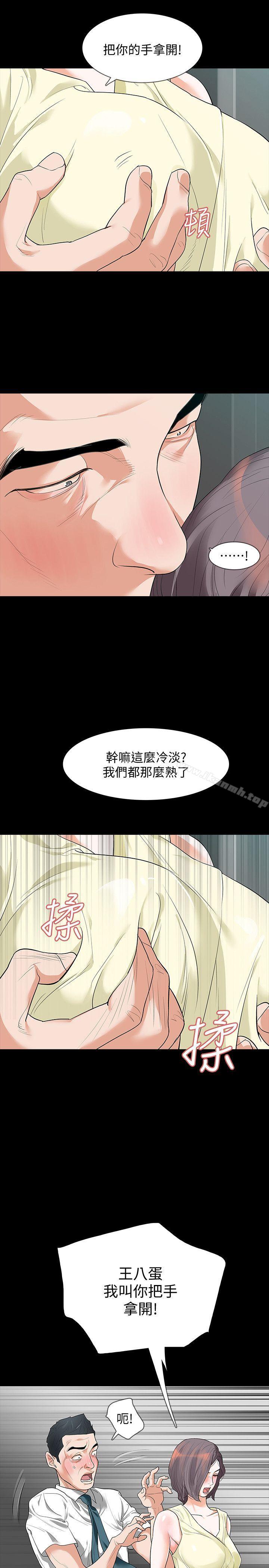 《Revenge（复仇无删减）》漫画 第6話-卑鄙的高主任