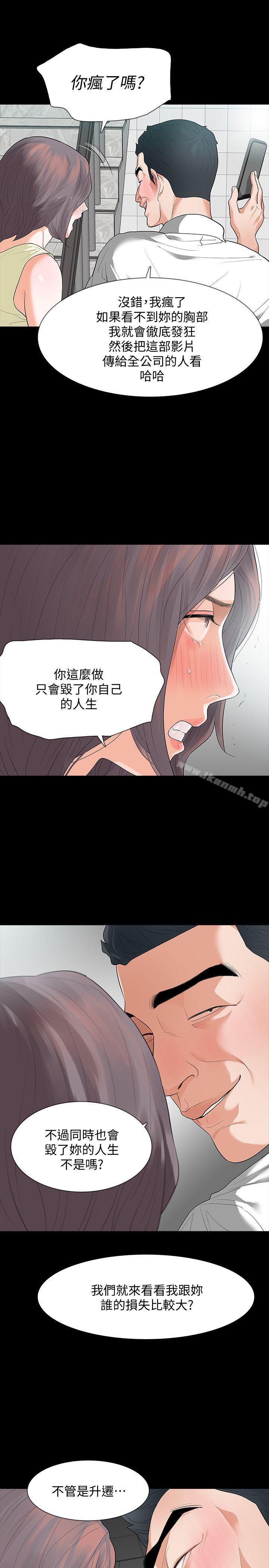 《Revenge（复仇无删减）》漫画 第6話-卑鄙的高主任