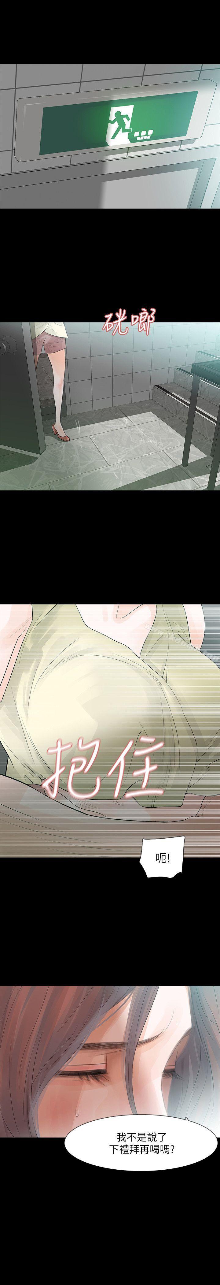《Revenge（复仇无删减）》漫画 第6話-卑鄙的高主任