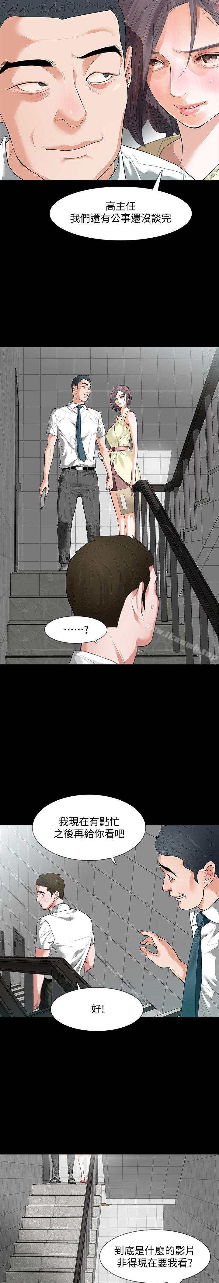 《Revenge（复仇无删减）》漫画 第6話-卑鄙的高主任