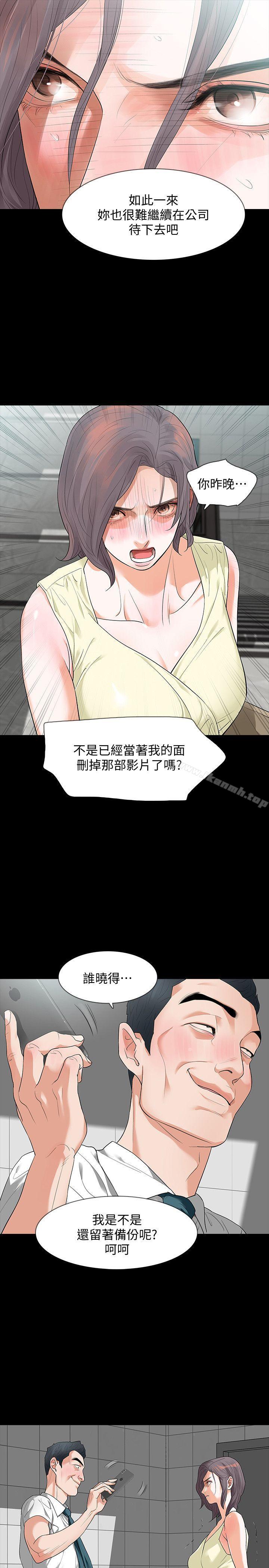 《Revenge（复仇无删减）》漫画 第6話-卑鄙的高主任