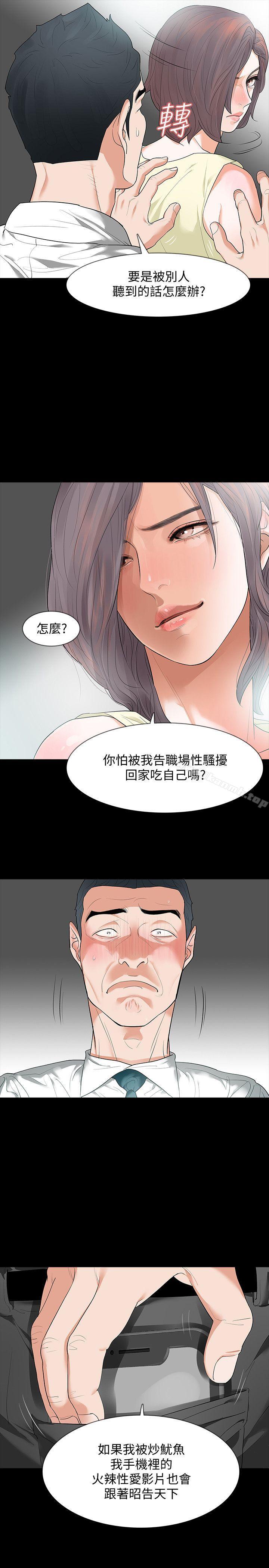 《Revenge（复仇无删减）》漫画 第6話-卑鄙的高主任