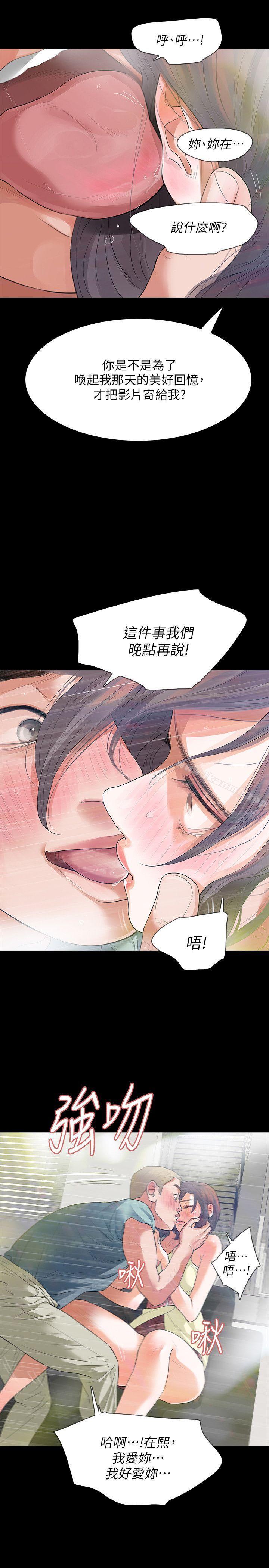 《Revenge（复仇无删减）》漫画 第8話-新的嫌疑人[2]