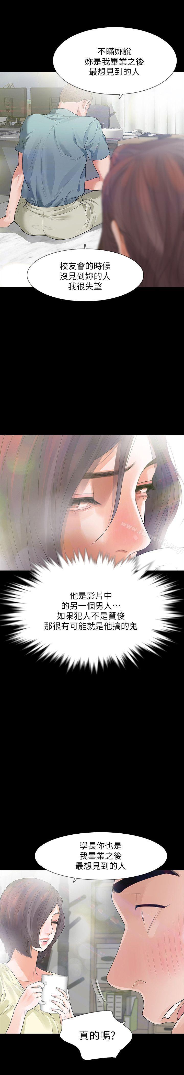 《Revenge（复仇无删减）》漫画 第8話-新的嫌疑人[2]