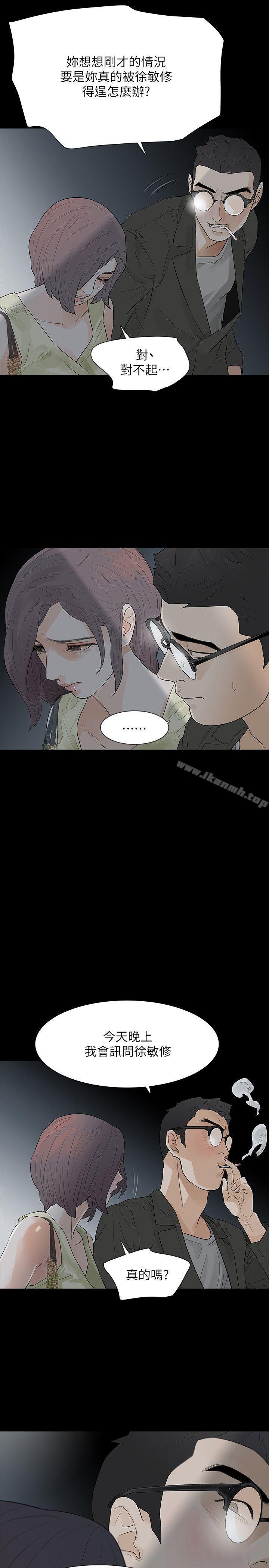 《Revenge（复仇无删减）》漫画 第8話-新的嫌疑人[2]