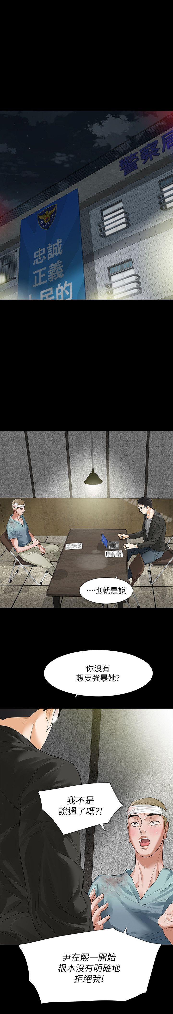 《Revenge（复仇无删减）》漫画 第9話-蒙面男子的真面目