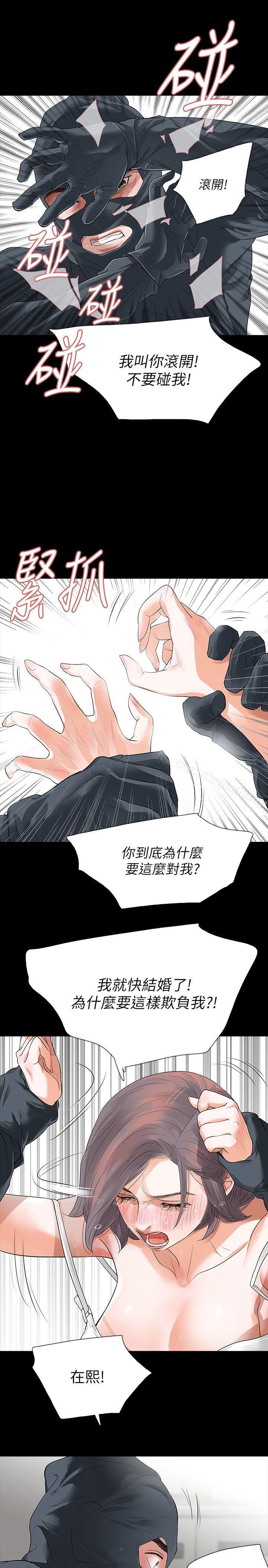 《Revenge（复仇无删减）》漫画 第9話-蒙面男子的真面目