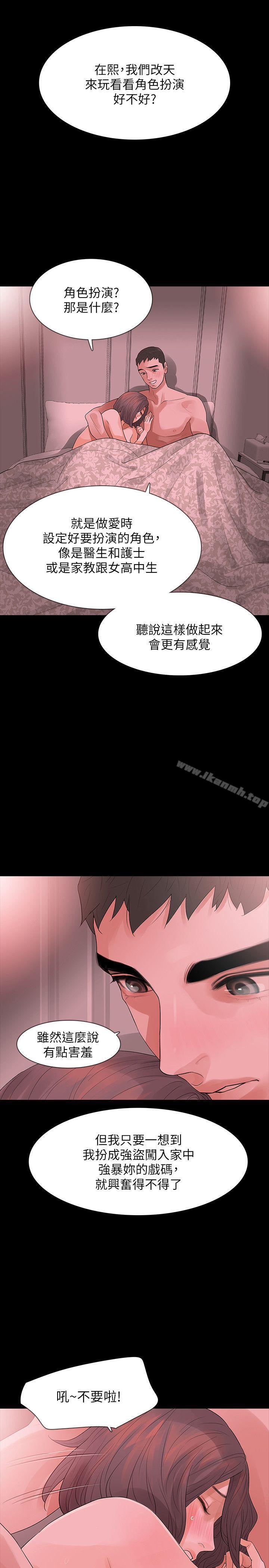 《Revenge（复仇无删减）》漫画 第9話-蒙面男子的真面目