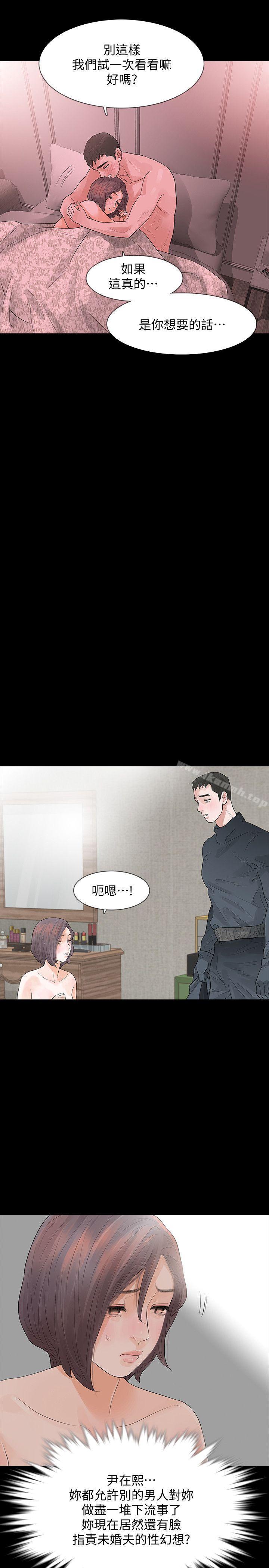 《Revenge（复仇无删减）》漫画 第9話-蒙面男子的真面目