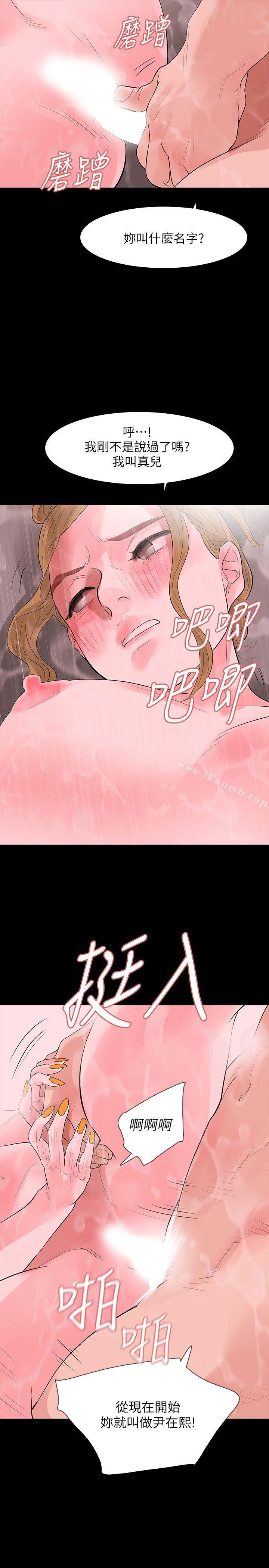 《Revenge（复仇无删减）》漫画 第10話-最佳A片
