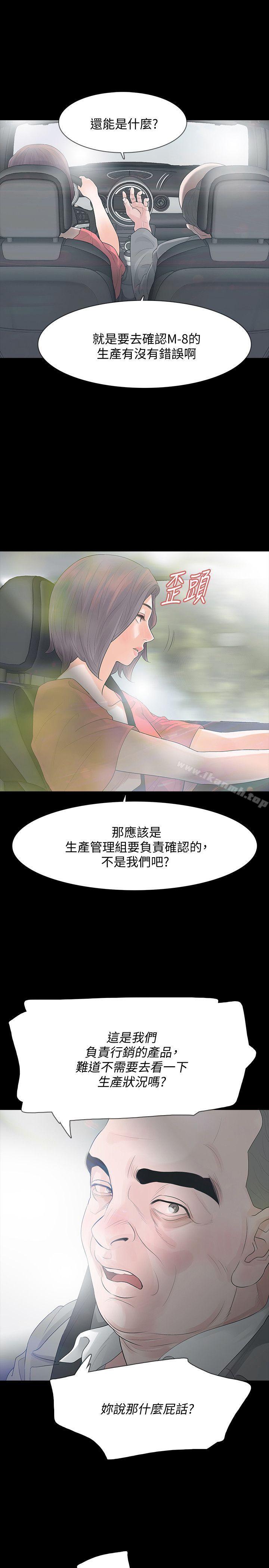 《Revenge（复仇无删减）》漫画 第11話-很會搖的尹主任