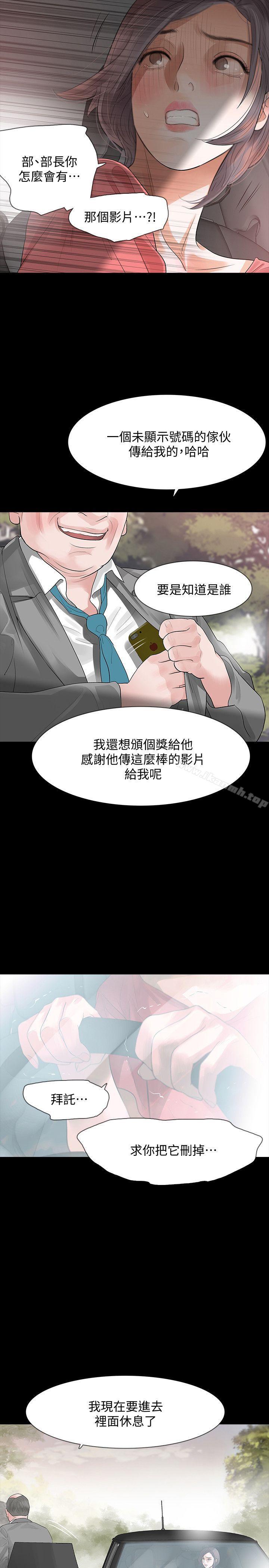 《Revenge（复仇无删减）》漫画 第11話-很會搖的尹主任