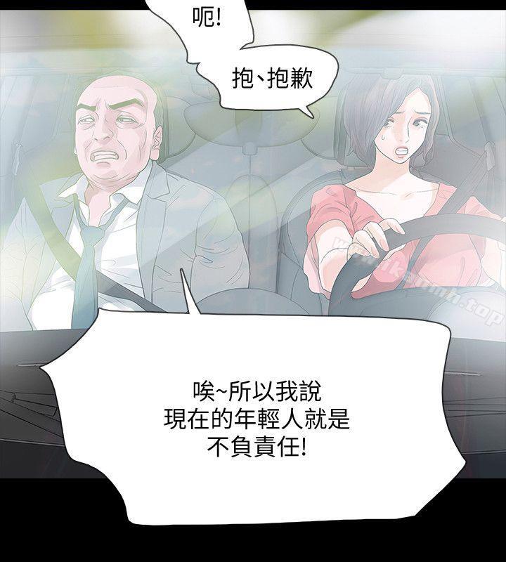 《Revenge（复仇无删减）》漫画 第11話-很會搖的尹主任