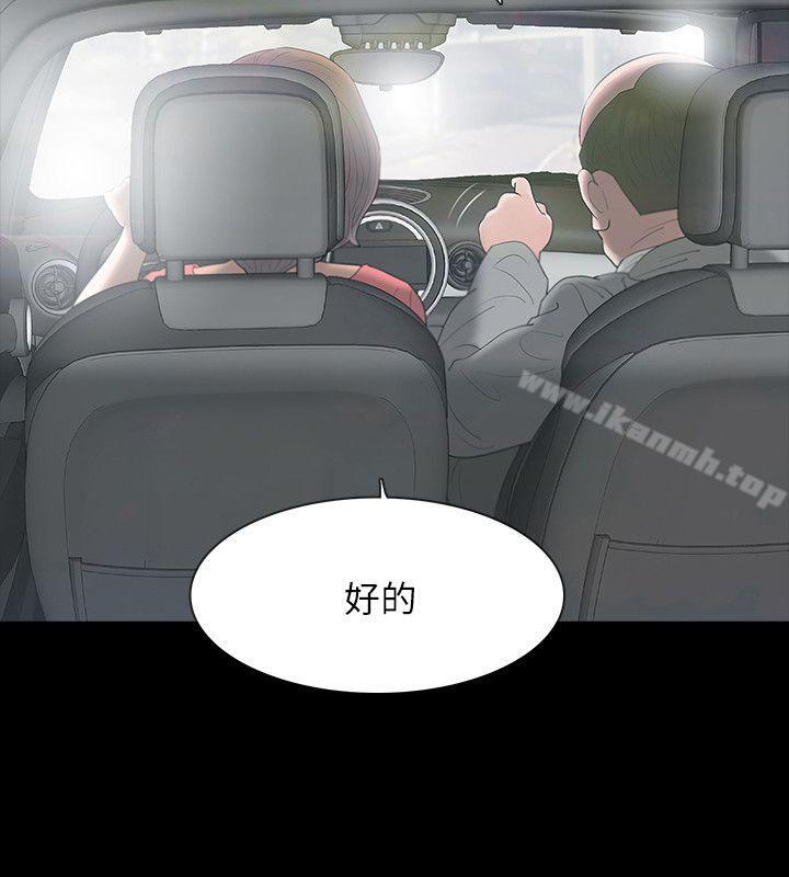 《Revenge（复仇无删减）》漫画 第11話-很會搖的尹主任