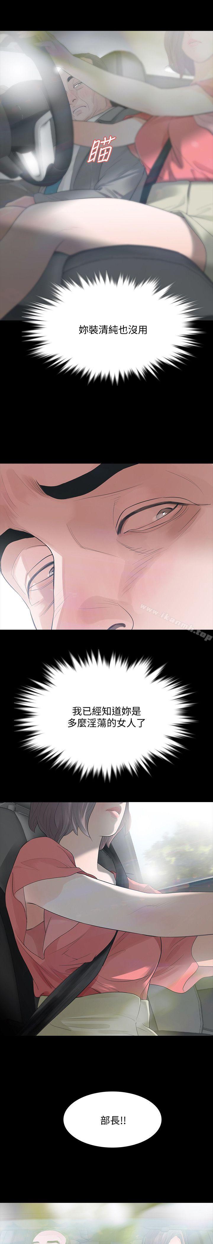 《Revenge（复仇无删减）》漫画 第11話-很會搖的尹主任