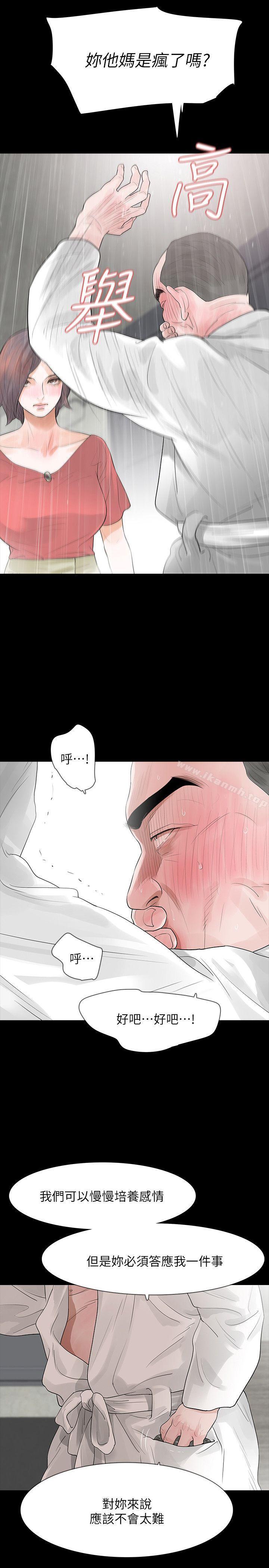 《Revenge（复仇无删减）》漫画 第11話-很會搖的尹主任