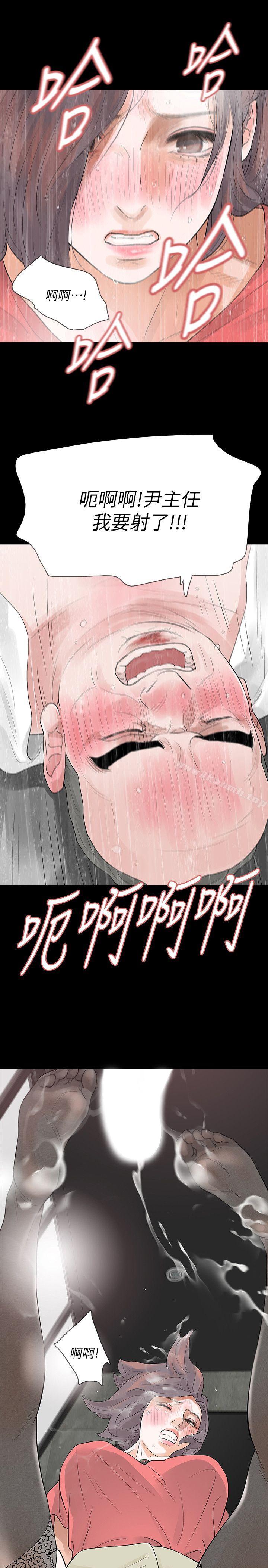《Revenge（复仇无删减）》漫画 第11話-很會搖的尹主任