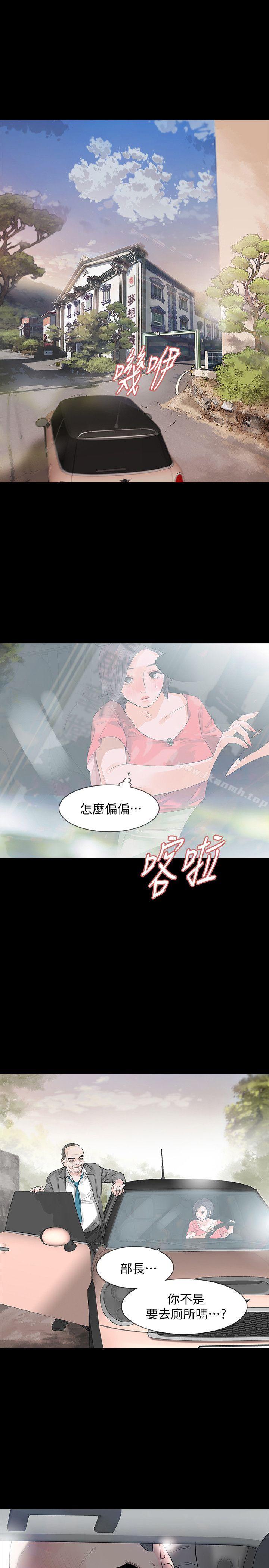 《Revenge（复仇无删减）》漫画 第11話-很會搖的尹主任