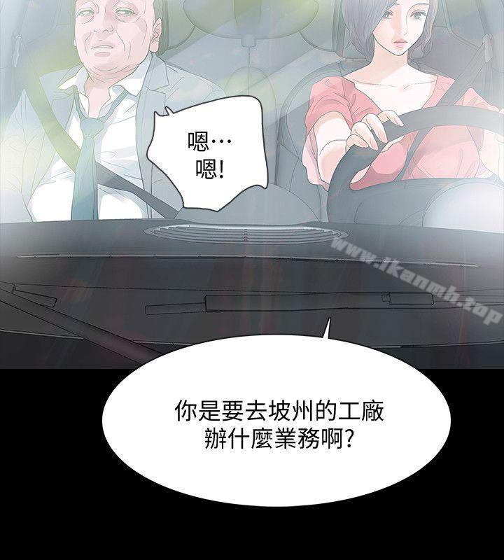 《Revenge（复仇无删减）》漫画 第11話-很會搖的尹主任