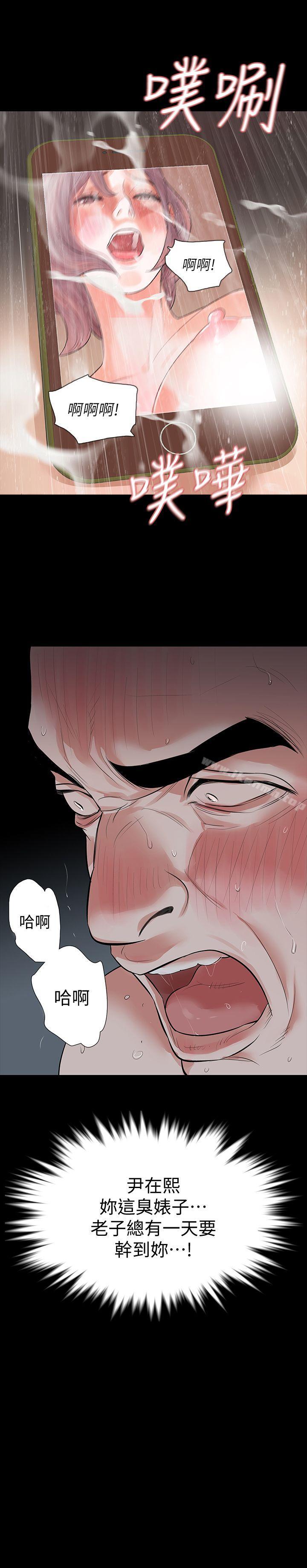 《Revenge（复仇无删减）》漫画 第11話-很會搖的尹主任
