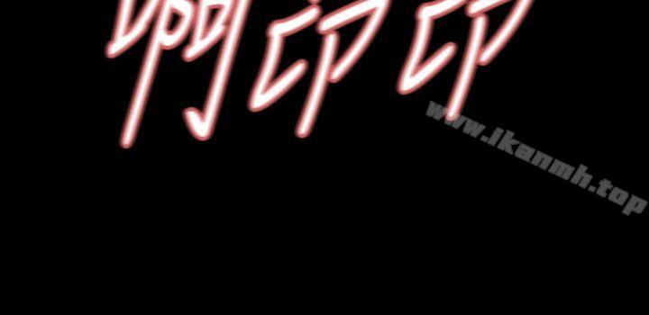 《Revenge（复仇无删减）》漫画 第11話-很會搖的尹主任