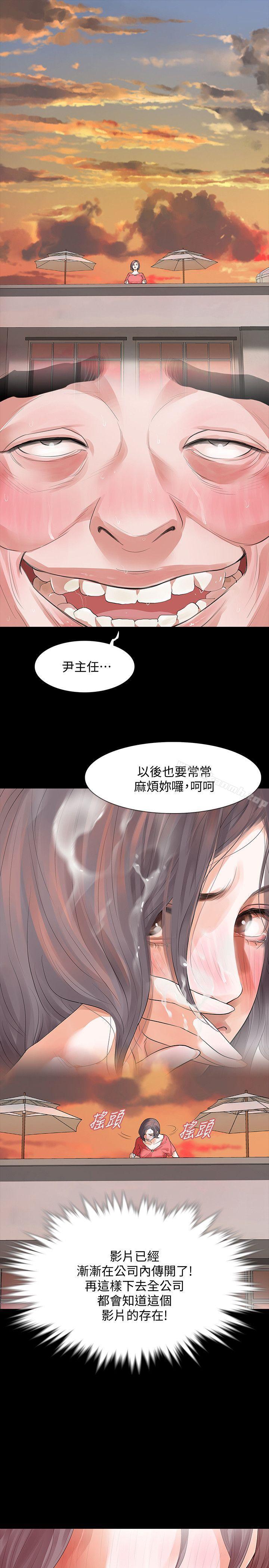 《Revenge（复仇无删减）》漫画 第12話-看著尹主任的另一雙眼睛