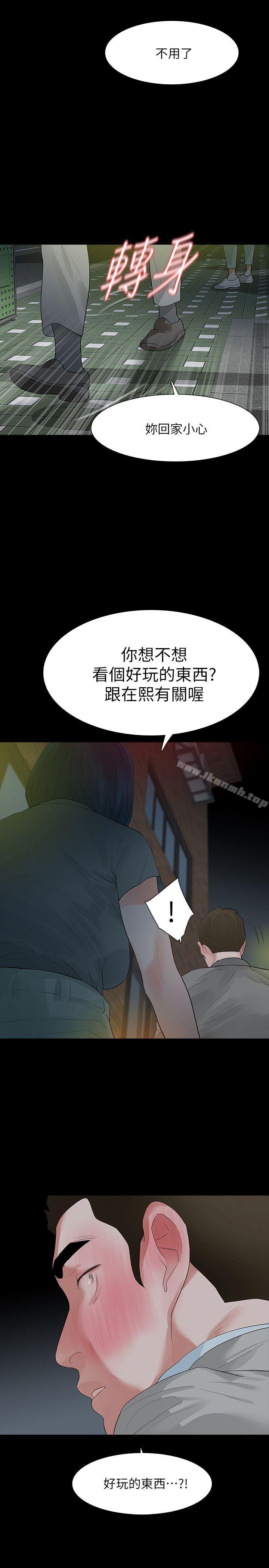 《Revenge（复仇无删减）》漫画 第12話-看著尹主任的另一雙眼睛