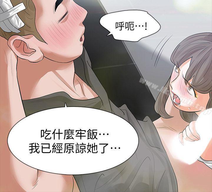 《Revenge（复仇无删减）》漫画 第13話-助教室裡傳來的淫叫聲