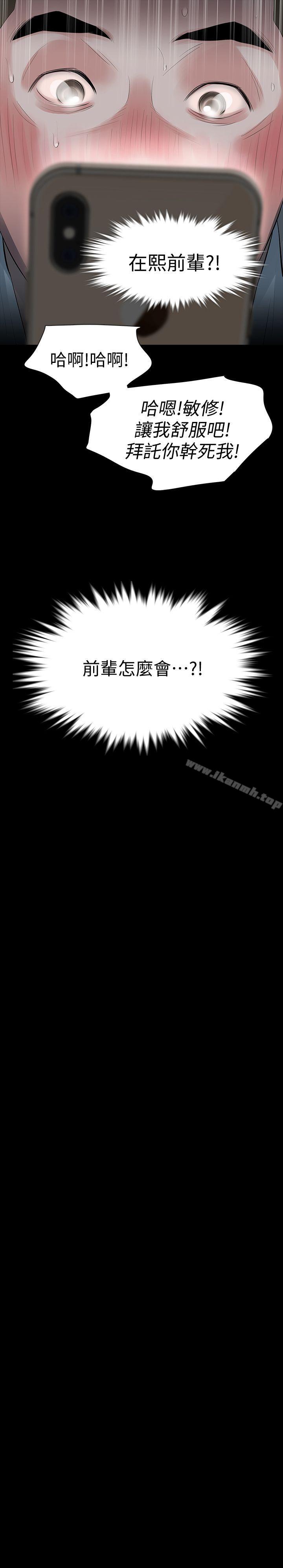 《Revenge（复仇无删减）》漫画 第13話-助教室裡傳來的淫叫聲