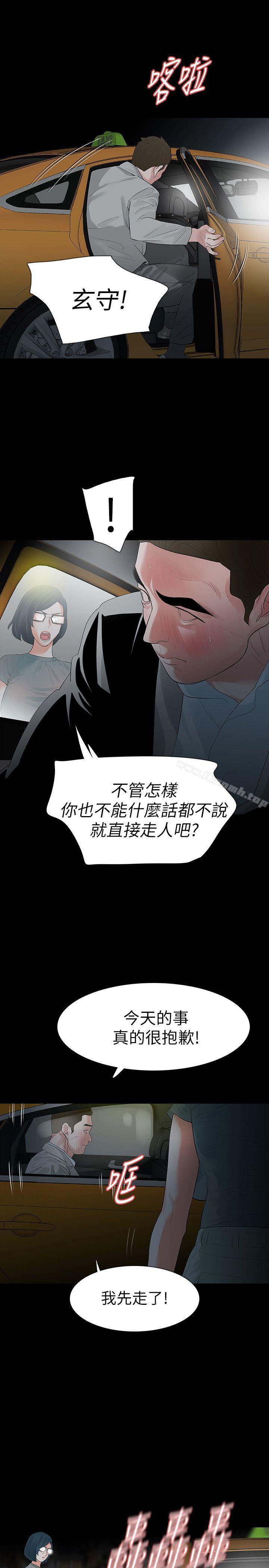 《Revenge（复仇无删减）》漫画 第13話-助教室裡傳來的淫叫聲