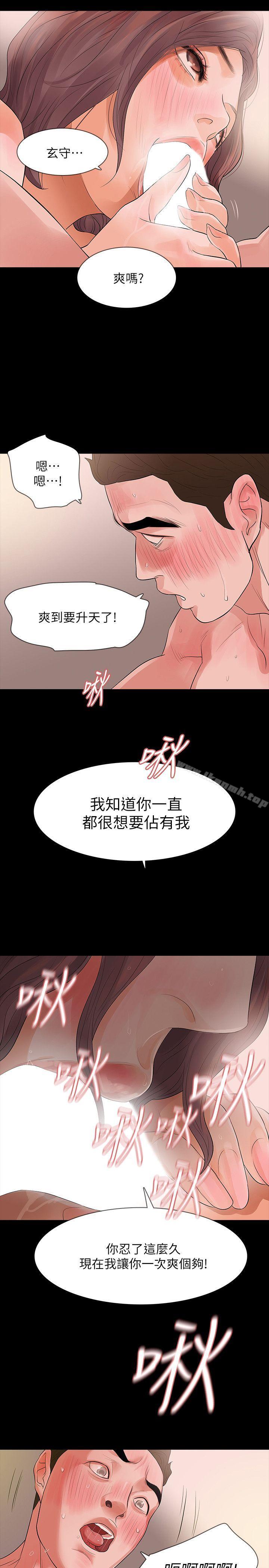 《Revenge（复仇无删减）》漫画 第13話-助教室裡傳來的淫叫聲