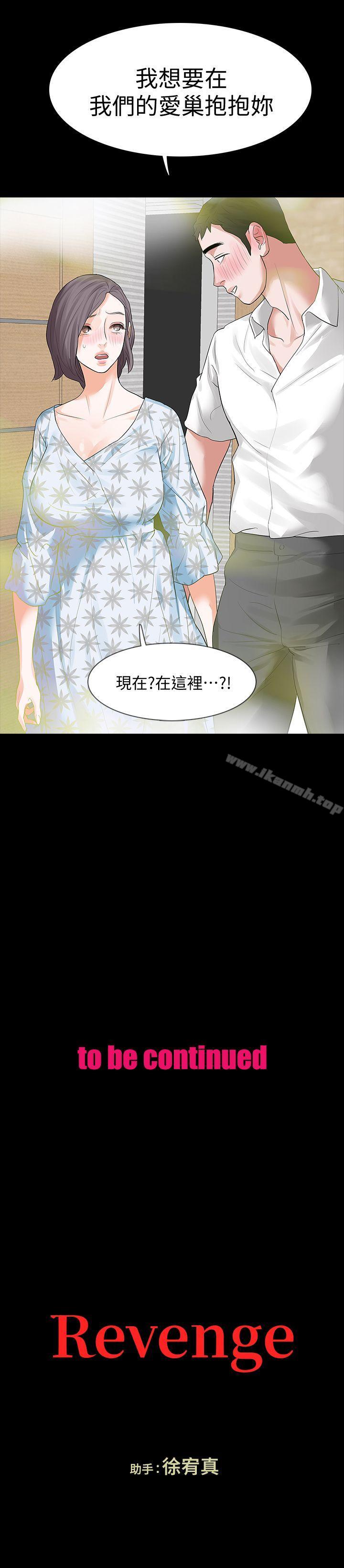 《Revenge（复仇无删减）》漫画 第14話-我想要在這裡抱抱妳