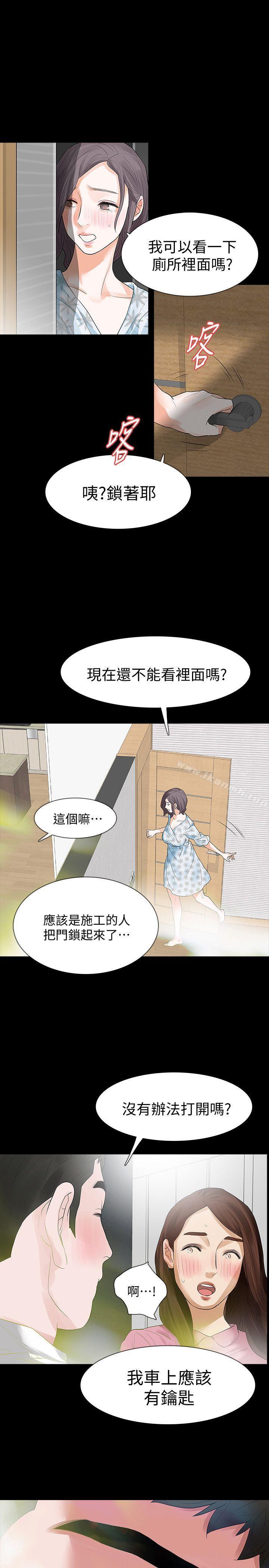 《Revenge（复仇无删减）》漫画 第14話-我想要在這裡抱抱妳