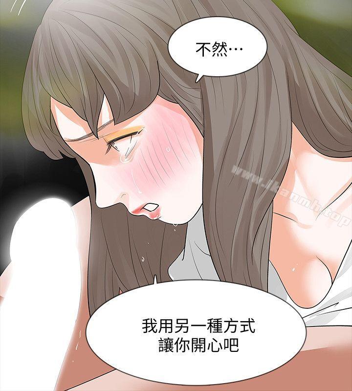 《Revenge（复仇无删减）》漫画 第14話-我想要在這裡抱抱妳