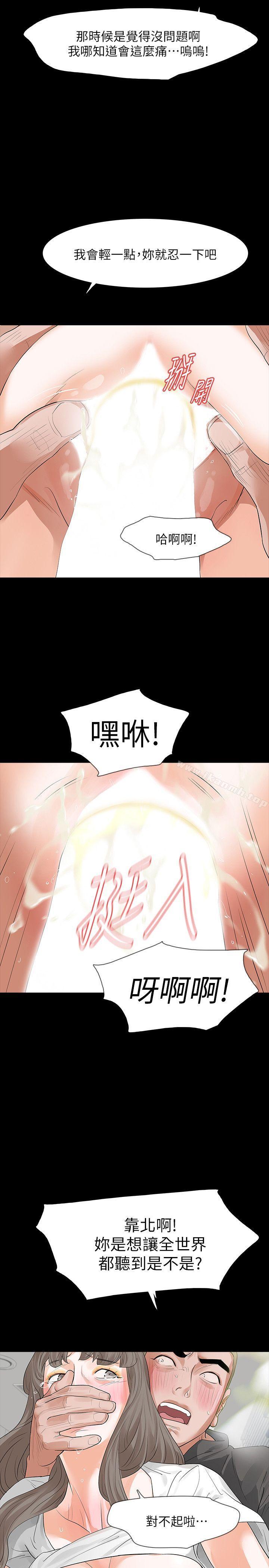 《Revenge（复仇无删减）》漫画 第14話-我想要在這裡抱抱妳