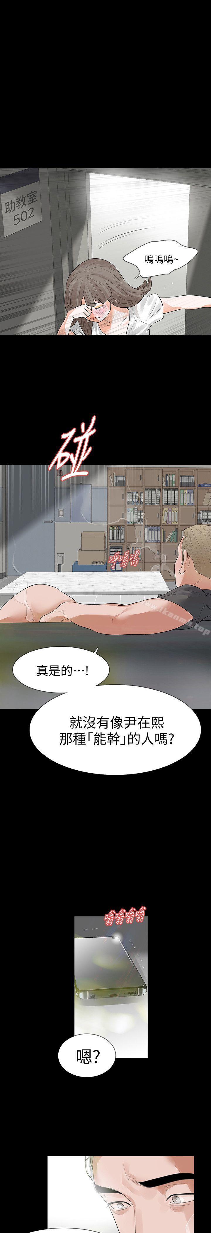 《Revenge（复仇无删减）》漫画 第14話-我想要在這裡抱抱妳