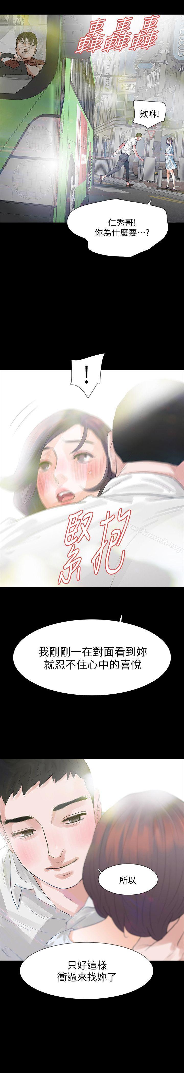 《Revenge（复仇无删减）》漫画 第14話-我想要在這裡抱抱妳